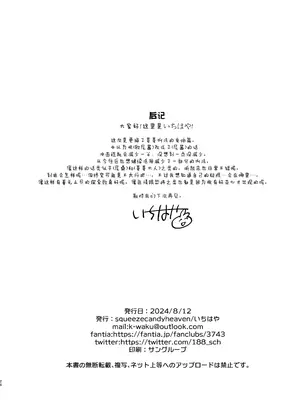 [squeezecandyheaven (いちはや)] 妹と！びっくりするほどユートピア｜与妹妹!在时间长到惊人的理想乡 [白杨汉化组] [DL版]_25