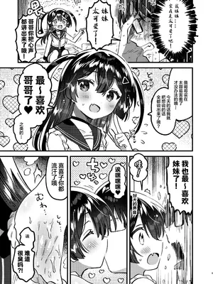 [squeezecandyheaven (いちはや)] 妹と！びっくりするほどユートピア｜与妹妹!在时间长到惊人的理想乡 [白杨汉化组] [DL版]_08