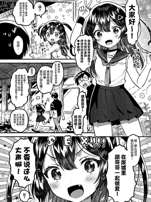 [squeezecandyheaven (いちはや)] 妹と！びっくりするほどユートピア｜与妹妹!在时间长到惊人的理想乡 [白杨汉化组] [DL版]_02