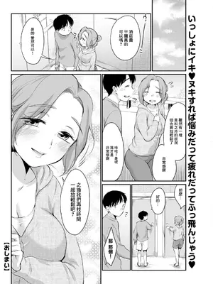 [イコール] イキ♥︎ヌキ (アクションピザッツ 2024年1月号) [中国翻訳] [DL版]_20