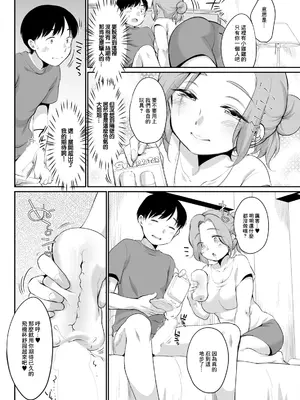 [イコール] イキ♥︎ヌキ (アクションピザッツ 2024年1月号) [中国翻訳] [DL版]_06