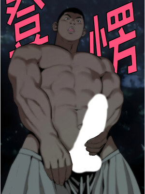 進擊的巨根 1-9話_03_01