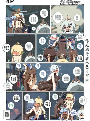 [作死日常] 作死旅行者色色日常(原神)_78