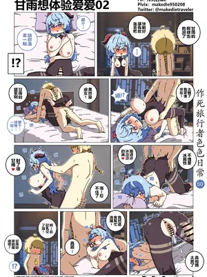 [作死日常] 作死旅行者色色日常(原神)_50