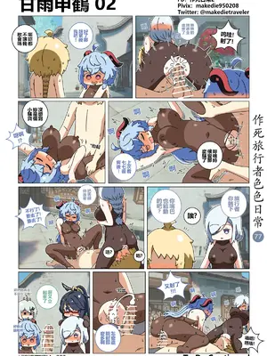 [作死日常] 作死旅行者色色日常(原神)_77