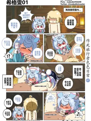 [作死日常] 作死旅行者色色日常(原神)_87
