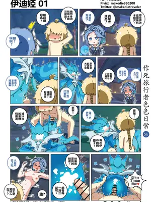 [作死日常] 作死旅行者色色日常(原神)_56