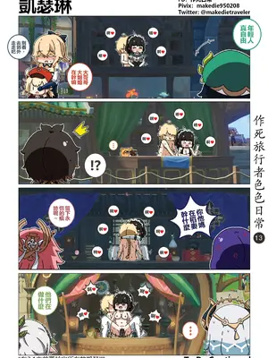 [作死日常] 作死旅行者色色日常(原神)_13