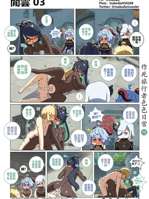 [作死日常] 作死旅行者色色日常(原神)_75