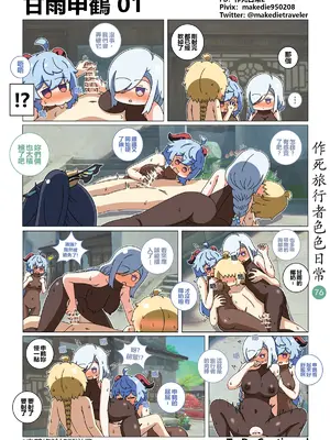 [作死日常] 作死旅行者色色日常(原神)_76