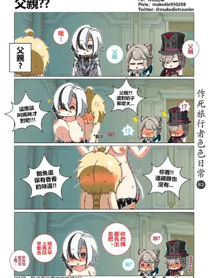 [作死日常] 作死旅行者色色日常(原神)_83