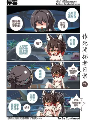 [作死日常] 作死开拓者日常篇(崩坏：星穹铁道)_21