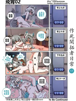 [作死日常] 作死开拓者日常篇(崩坏：星穹铁道)_17