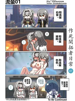 [作死日常] 作死开拓者日常篇(崩坏：星穹铁道)_07