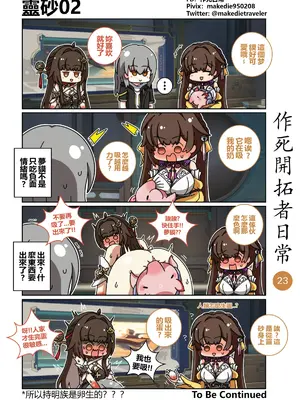 [作死日常] 作死开拓者日常篇(崩坏：星穹铁道)_23