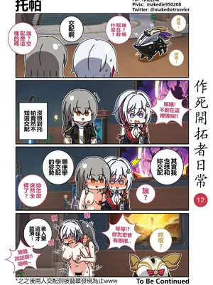 [作死日常] 作死开拓者日常篇(崩坏：星穹铁道)_12