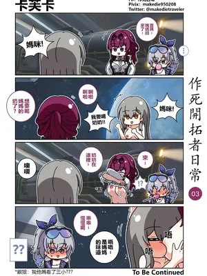 [作死日常] 作死开拓者日常篇(崩坏：星穹铁道)_03