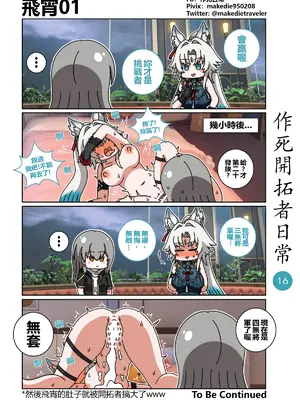 [作死日常] 作死开拓者日常篇(崩坏：星穹铁道)_16