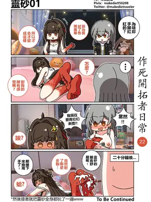[作死日常] 作死开拓者日常篇(崩坏：星穹铁道)_22