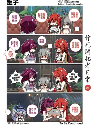 [作死日常] 作死开拓者日常篇(崩坏：星穹铁道)_05