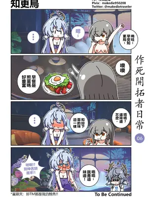 [作死日常] 作死开拓者日常篇(崩坏：星穹铁道)_06