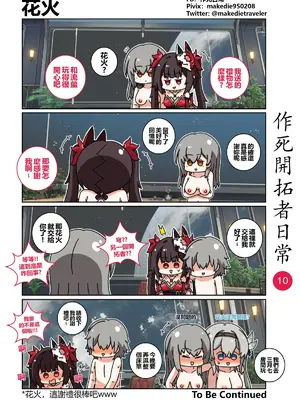 [作死日常] 作死开拓者日常篇(崩坏：星穹铁道)_10