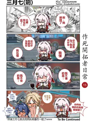 [作死日常] 作死开拓者日常篇(崩坏：星穹铁道)_15