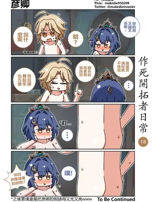 [作死日常] 作死开拓者日常篇(崩坏：星穹铁道)_18