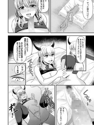 コミックマショウ 2024年12月号 [DL版]_201