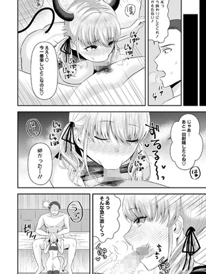 コミックマショウ 2024年12月号 [DL版]_199