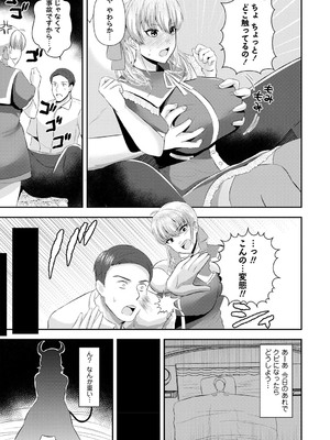 コミックマショウ 2024年12月号 [DL版]_188