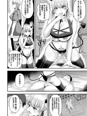 コミックマショウ 2024年12月号 [DL版]_189