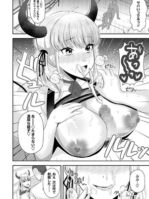 コミックマショウ 2024年12月号 [DL版]_193