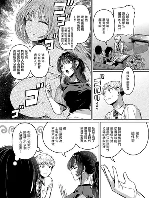 [ドウモウ] コンプラ違反です!&nbsp;&nbsp;(コミック エグゼ 51) [中国翻訳] [DL版]_03