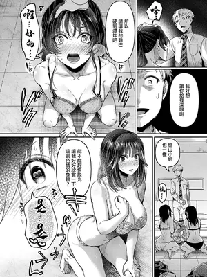 [ドウモウ] コンプラ違反です!&nbsp;&nbsp;(コミック エグゼ 51) [中国翻訳] [DL版]_08