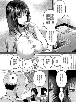 [ドウモウ] コンプラ違反です!&nbsp;&nbsp;(コミック エグゼ 51) [中国翻訳] [DL版]_04