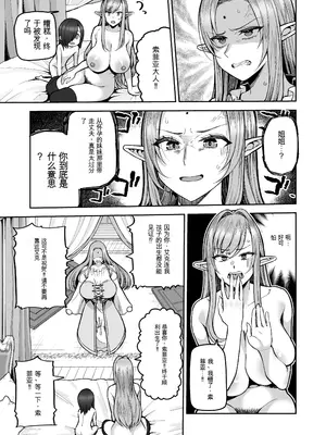 [マシュマロ風船 (かゆみ止め)] 元200年もの処女エルフショタを飼う2 [布鲁s机翻] [DL版]_20