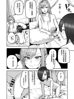 [マシュマロ風船 (かゆみ止め)] 元200年もの処女エルフショタを飼う2 [布鲁s机翻] [DL版]_09