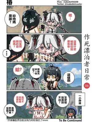 [作死日常] 作死漂泊者日常篇(鸣潮)_6