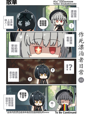 [作死日常] 作死漂泊者日常篇(鸣潮)_3