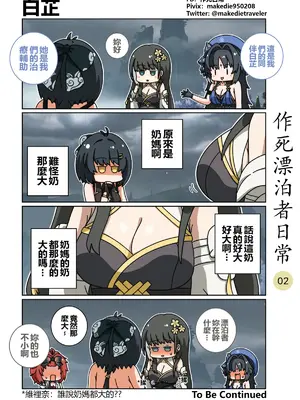 [作死日常] 作死漂泊者日常篇(鸣潮)_2