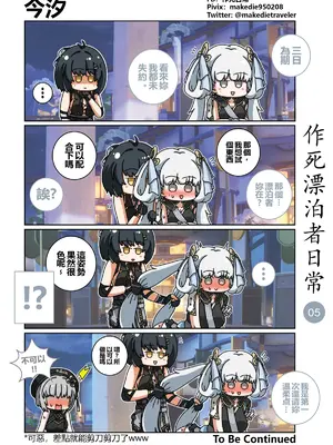 [作死日常] 作死漂泊者日常篇(鸣潮)_5