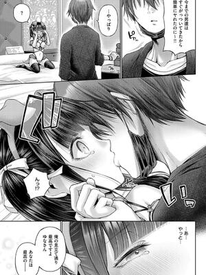 [メツブシ] デコ×デコ [DL版]_123