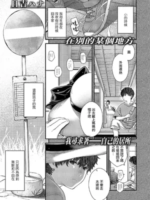 [日吉ハナ] autumn colors (コミック エグゼ 51) [中国翻訳] [DL版]_01