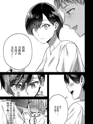 [よしとら] 八羊澤あやめは繋がりたい (コミック エグゼ 51)｜八羊澤彩芽想要結合在一起 [中国翻訳] [DL版]_14