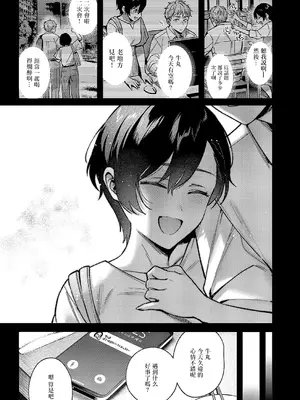 [よしとら] 八羊澤あやめは繋がりたい (コミック エグゼ 51)｜八羊澤彩芽想要結合在一起 [中国翻訳] [DL版]_13