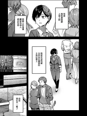 [よしとら] 八羊澤あやめは繋がりたい (コミック エグゼ 51)｜八羊澤彩芽想要結合在一起 [中国翻訳] [DL版]_15