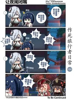 [作死日常] 作死旅行者日常篇(原神)_104