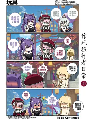 [作死日常] 作死旅行者日常篇(原神)_171