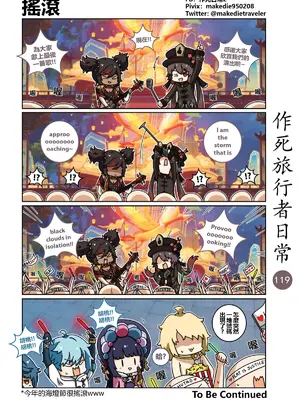 [作死日常] 作死旅行者日常篇(原神)_119
